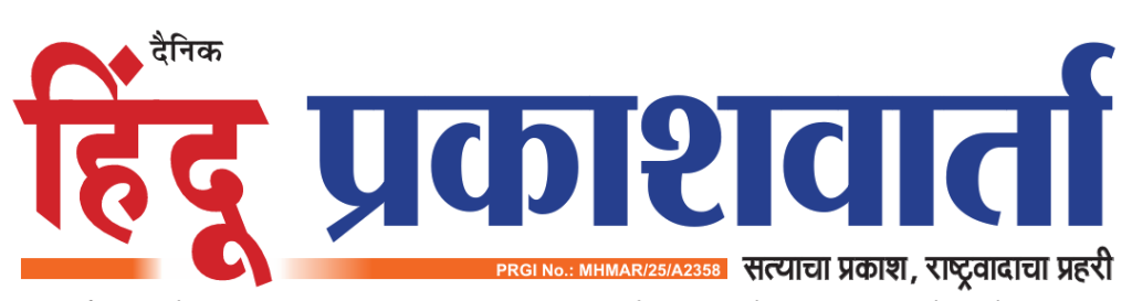 Hinduprakashwarta Logo
